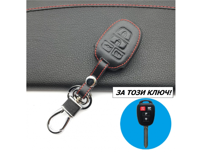 Кожено калъфче-ключодържател автомобилен ключ Toyota