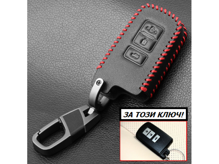 Кожено калъфче ключодържател за автомобилен ключ Toyota